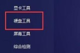 图吧工具箱怎么进行硬盘检测？图吧工具箱进行硬盘检测方法