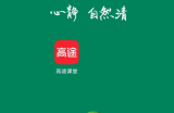 高途课堂怎么新增收货地址？高途课堂新增收货地址教程