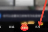 抖音极速版提现记录在什么地方？抖音极速版找到提现记录的方法