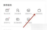 AcFun怎么查看消费明细?AcFun查看消费明细教程