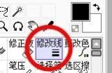 sai怎么使用修改线？sai使用修改线方法