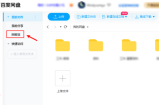 百度网盘怎么彻底删除文件?百度网盘彻底删除文件方法