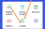 微信出行怎么报备？微信出行报备教程