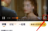 腾讯视频怎么关闭赠礼特效？腾讯视频关闭赠礼特效方法