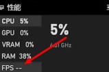 epic怎么设置帧数显示?epic设置帧数显示方法