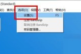 Bandizip怎么显示最近文件历史记录？Bandizip显示最近文件历史记录教程
