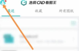 CAD看图王怎样开启命令面板？CAD看图王开启命令面板的方法