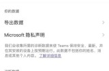 Microsoft Teams怎么显示个人资料？Microsoft Teams显示个人资料教程