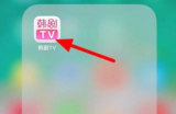 韩剧tv怎么意见反馈?韩剧tv意见反馈方法