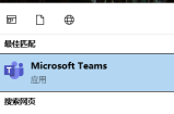 Microsoft Teams怎么设置关闭后不隐藏到托盘栏?Microsoft Teams设置关闭后不隐藏到托盘栏方法