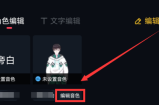 触漫怎么调整音色？触漫调整音色教程