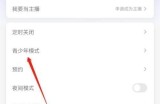 蜻蜓fm怎么设置青少年模式?蜻蜓fm设置青少年模式方法