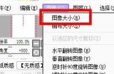 sai怎么设置图像大小？sai设置图像大小教程